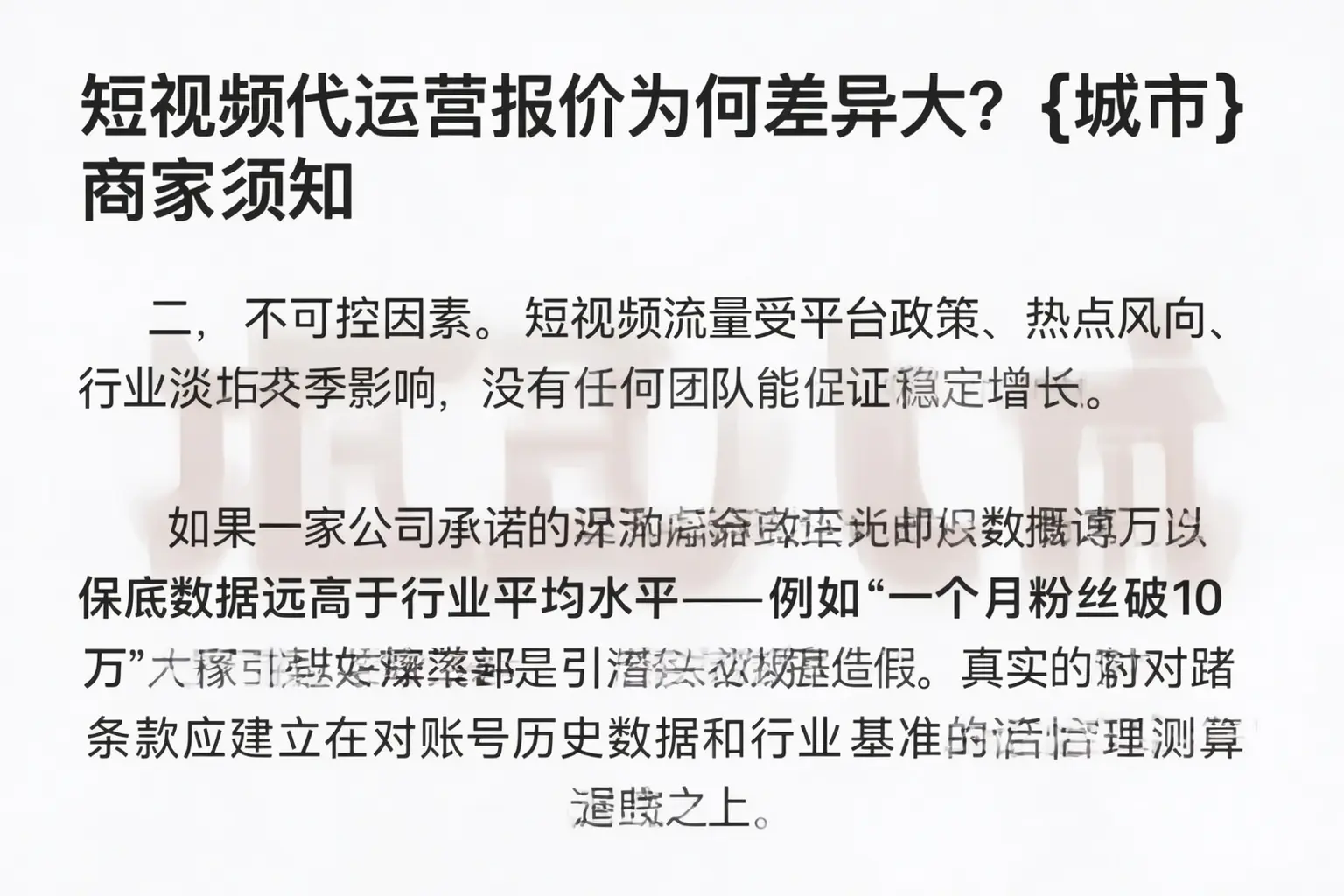 短视频代运营报价为何差异大？抚松商家须知