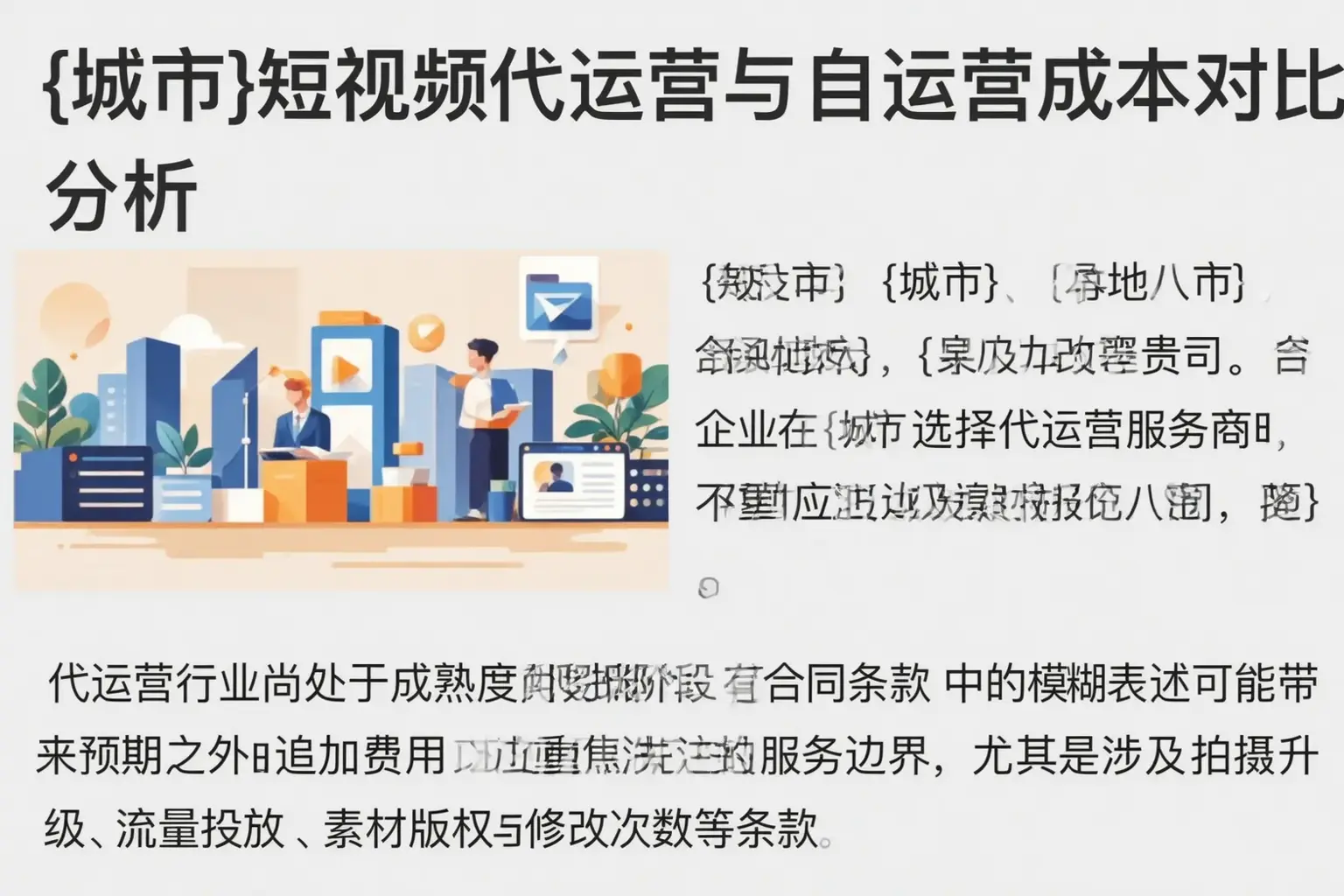 抚松短视频代运营与自运营成本对比分析