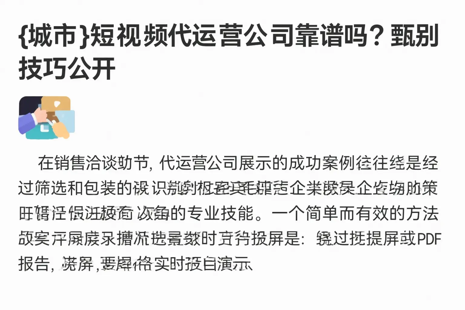 抚松短视频代运营公司靠谱吗?甄别技巧公开